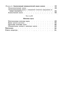 Шлиховые Поиски И Анализ Шлихов