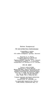Их Величества Пирамиды