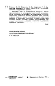 Оптический Флюорит
