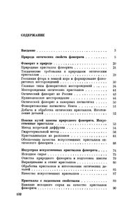 Оптический Флюорит