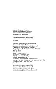Оптический Флюорит