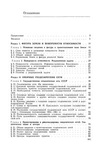 Высшая Геодезия