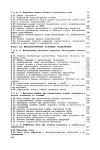 Высшая Геодезия