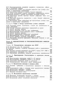 Высшая Геодезия