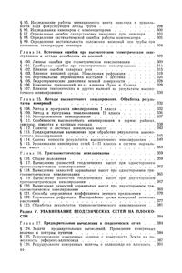 Высшая Геодезия