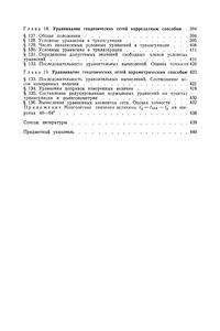 Высшая Геодезия