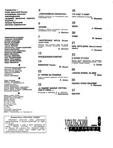 Уральский Следопыт 1992 № 8