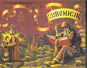 Уральский Следопыт 1992 № 8