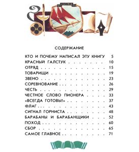 Здравствуй, Отряд!