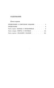 Зияющие Высоты. Книга Первая