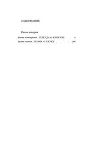 Зияющие Высоты. Книга Вторая