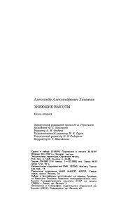 Зияющие Высоты. Книга Вторая