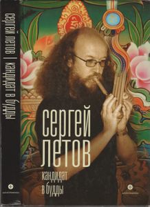 Кандидат В Будды