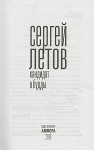 Кандидат В Будды