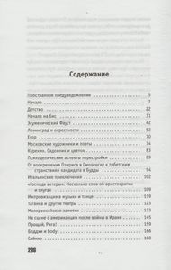 Кандидат В Будды