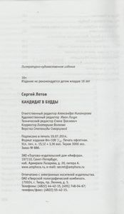 Кандидат В Будды