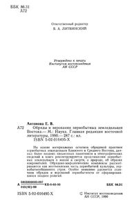 Обряды И Верования Первобытных Земледельцев Востока