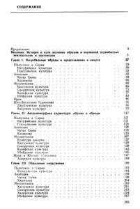 Обряды И Верования Первобытных Земледельцев Востока
