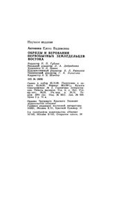 Обряды И Верования Первобытных Земледельцев Востока