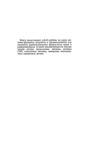 Антенно-Фидерные Устройства
