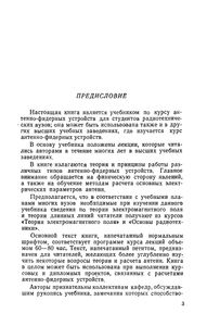 Антенно-Фидерные Устройства