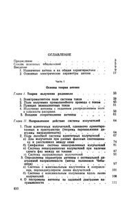 Антенно-Фидерные Устройства