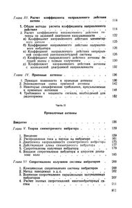 Антенно-Фидерные Устройства