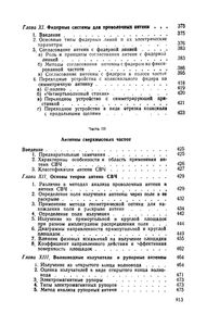 Антенно-Фидерные Устройства