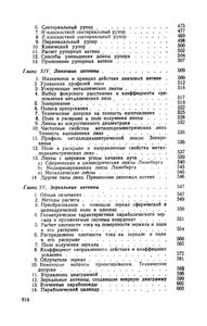 Антенно-Фидерные Устройства