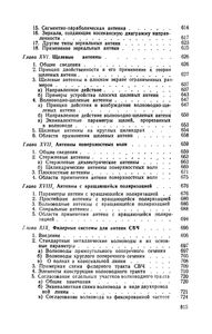 Антенно-Фидерные Устройства