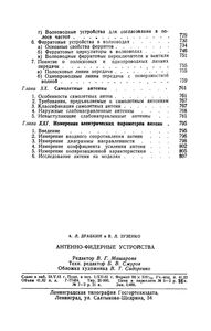Антенно-Фидерные Устройства