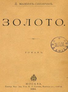 Золото