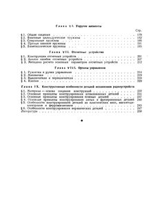 Детали Механизмов Радиоустройств