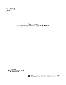 Колымский Рейс Парохода "Ставрополь"