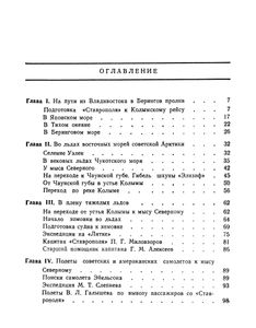 Колымский Рейс Парохода "Ставрополь"