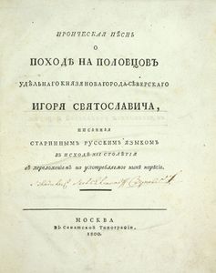 Слово о полку Игореве