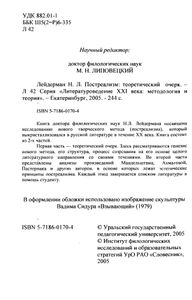 Постреализм: Теоретический Очерк