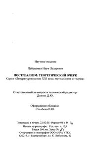 Постреализм: Теоретический Очерк