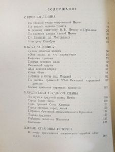 Дорогами народной славы. Путеводитель