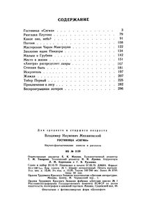 Гостиница "Сигма"