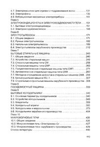 Бытовые Электроприборы: Устройство И Ремонт. Справочное Пособие.