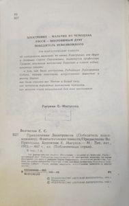 Приключения Электроника