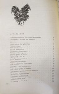 Приключения Электроника