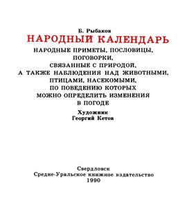 Народный Календарь