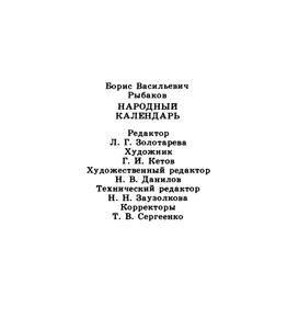 Народный Календарь