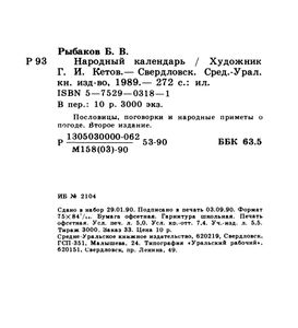 Народный Календарь