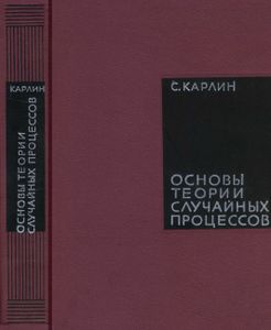 Основы Теории Случайных Процессов