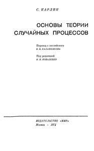Основы Теории Случайных Процессов
