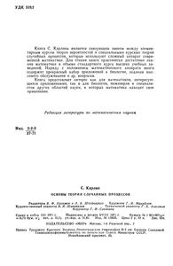Основы Теории Случайных Процессов