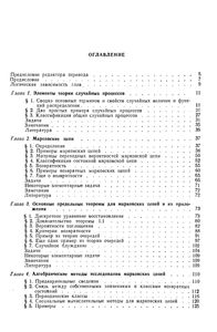Основы Теории Случайных Процессов